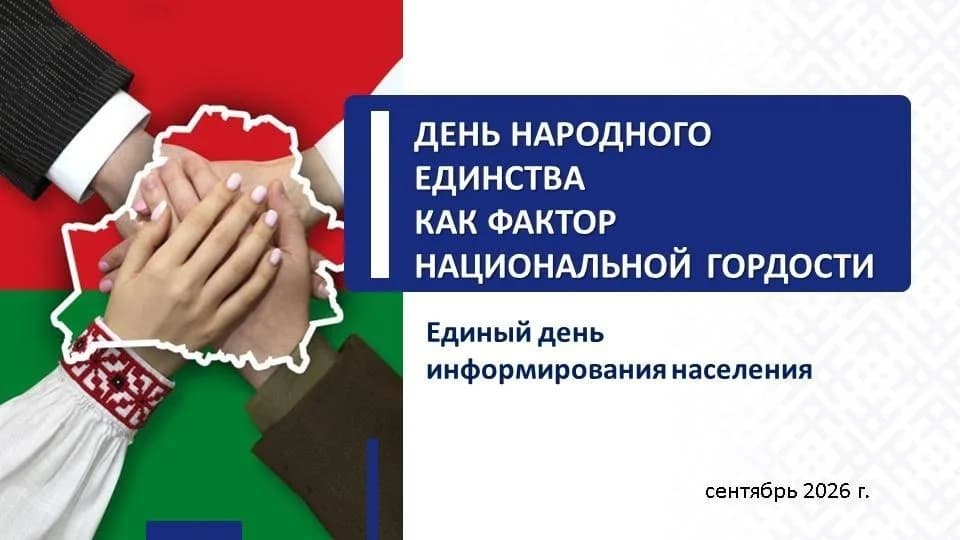 «День народного единства как фактор национальной гордости».