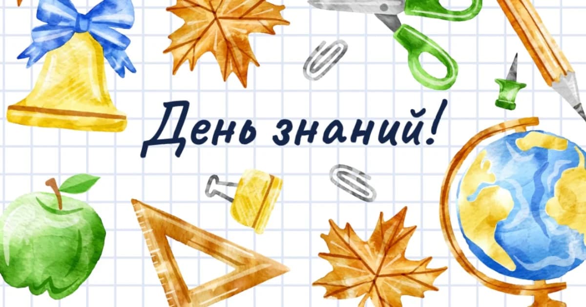 Руководство Витебской области в День знаний направило поздравление педагогам, студентам и учащимся.