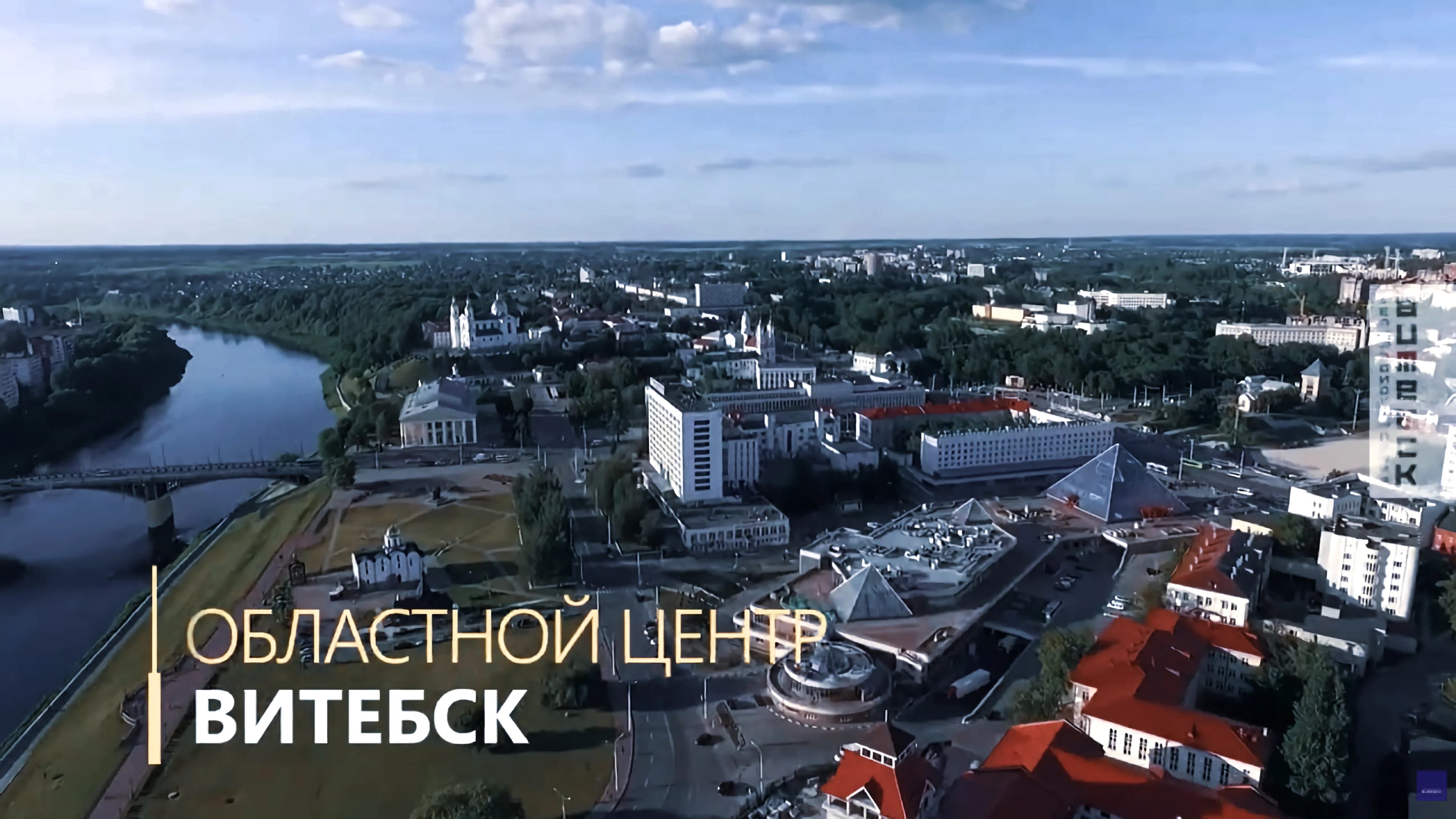 Презентационный фильм Витебская область