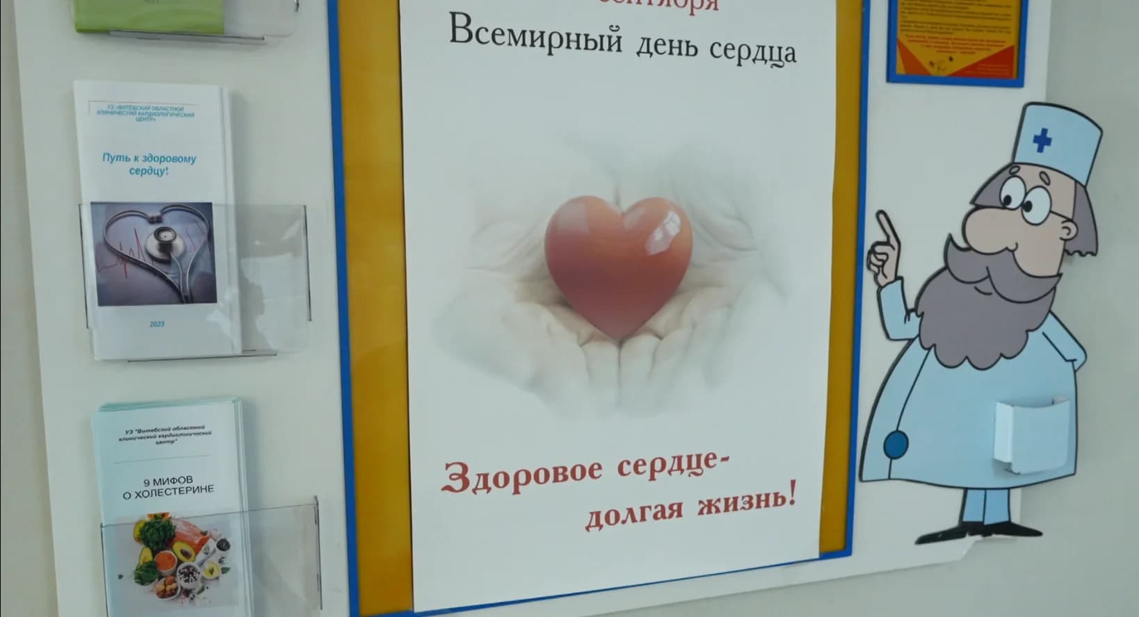 В День сердца в Витебском областном клиническом кардиологическом центре прошёл День здоровья.