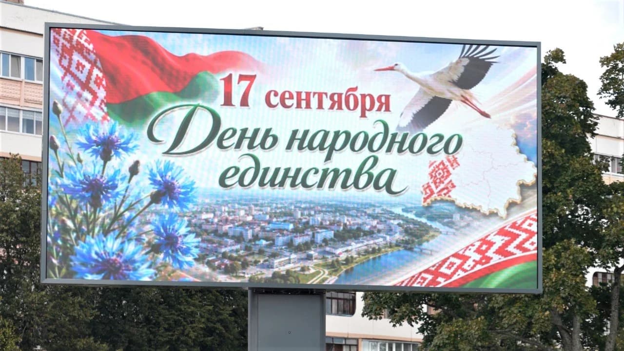 Витебск готовится встретить День народного единства.