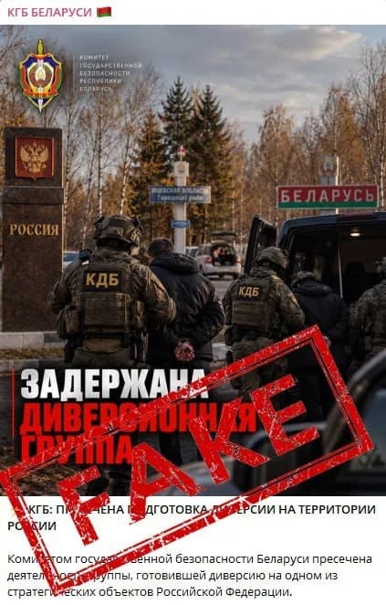 ⚡️Очередной фейк от имени КГБ Беларуси! 