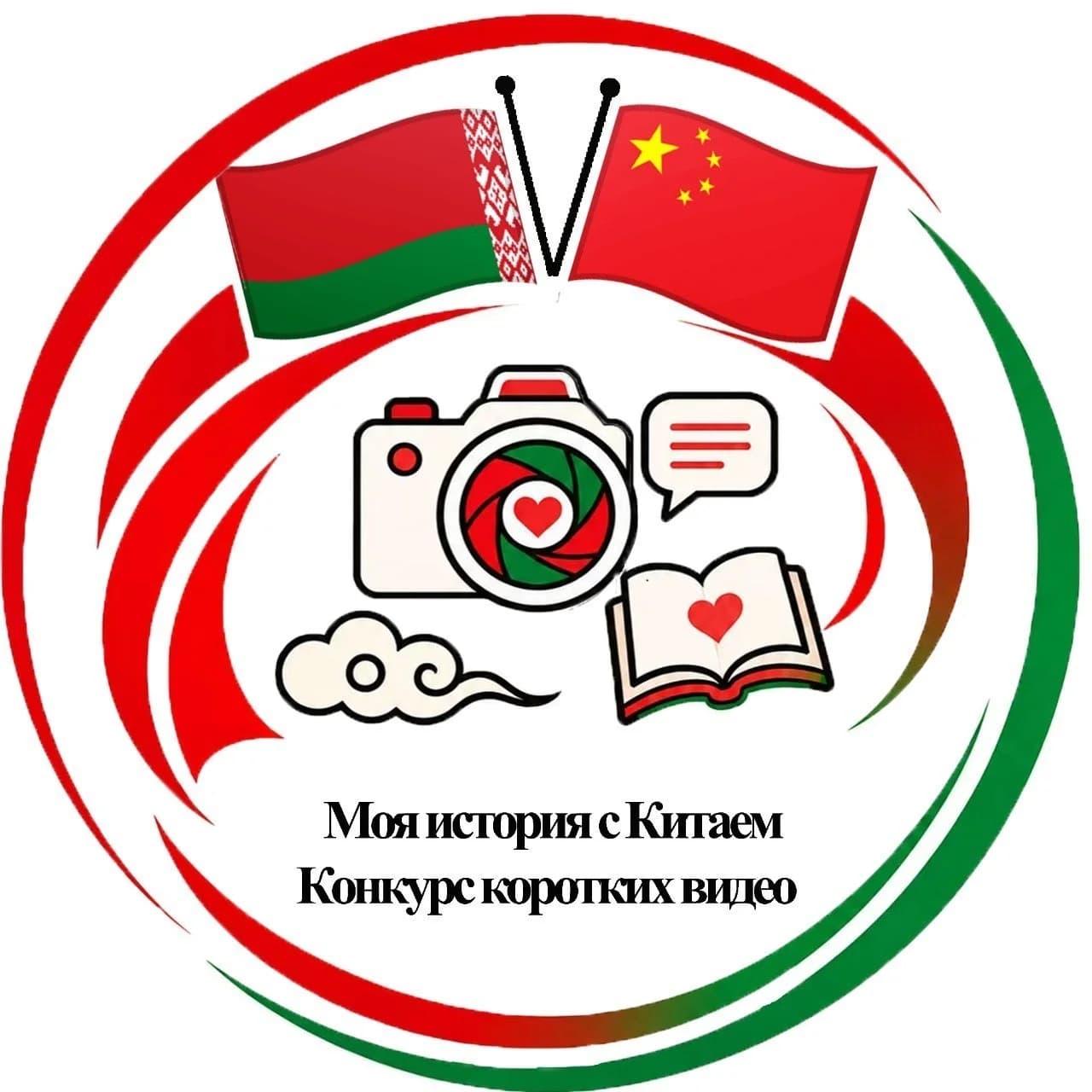 Министерство информации Беларуси совместно с Посольством КНР в Республике Беларусь запускают конкурс коротких видеороликов «Моя история с Китаем»!