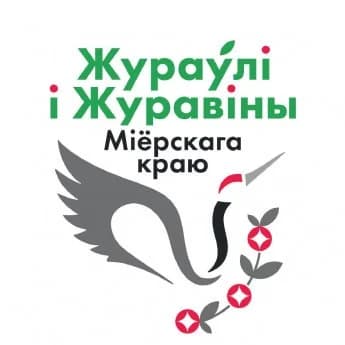 Экологический праздник «Жураўлі і журавіны» пройдёт в Миорском крае в ближайшие выходные.