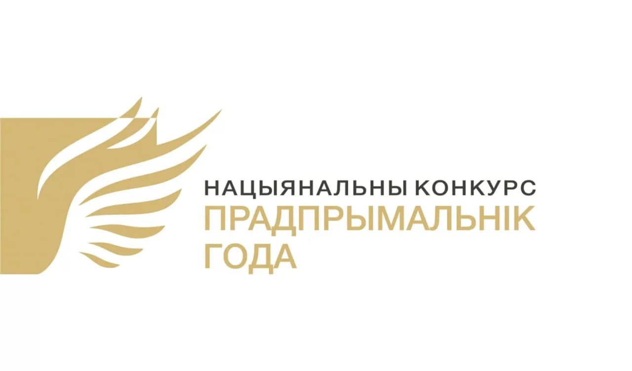 Определены победители Национального конкурса «Предприниматель года» по итогам 2025 года.
