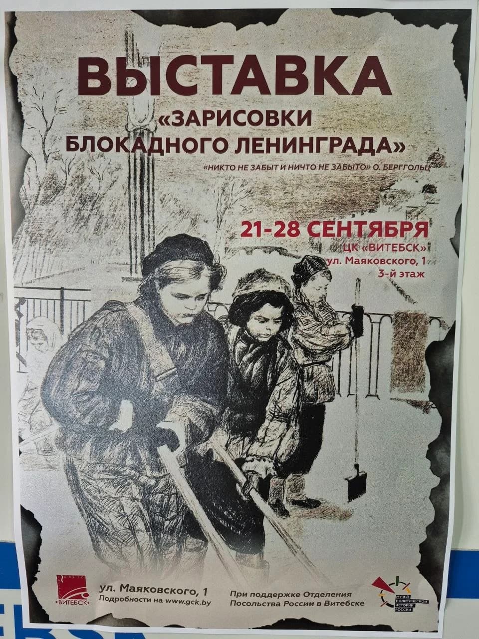 «Зарисовки блокадного Ленинграда»