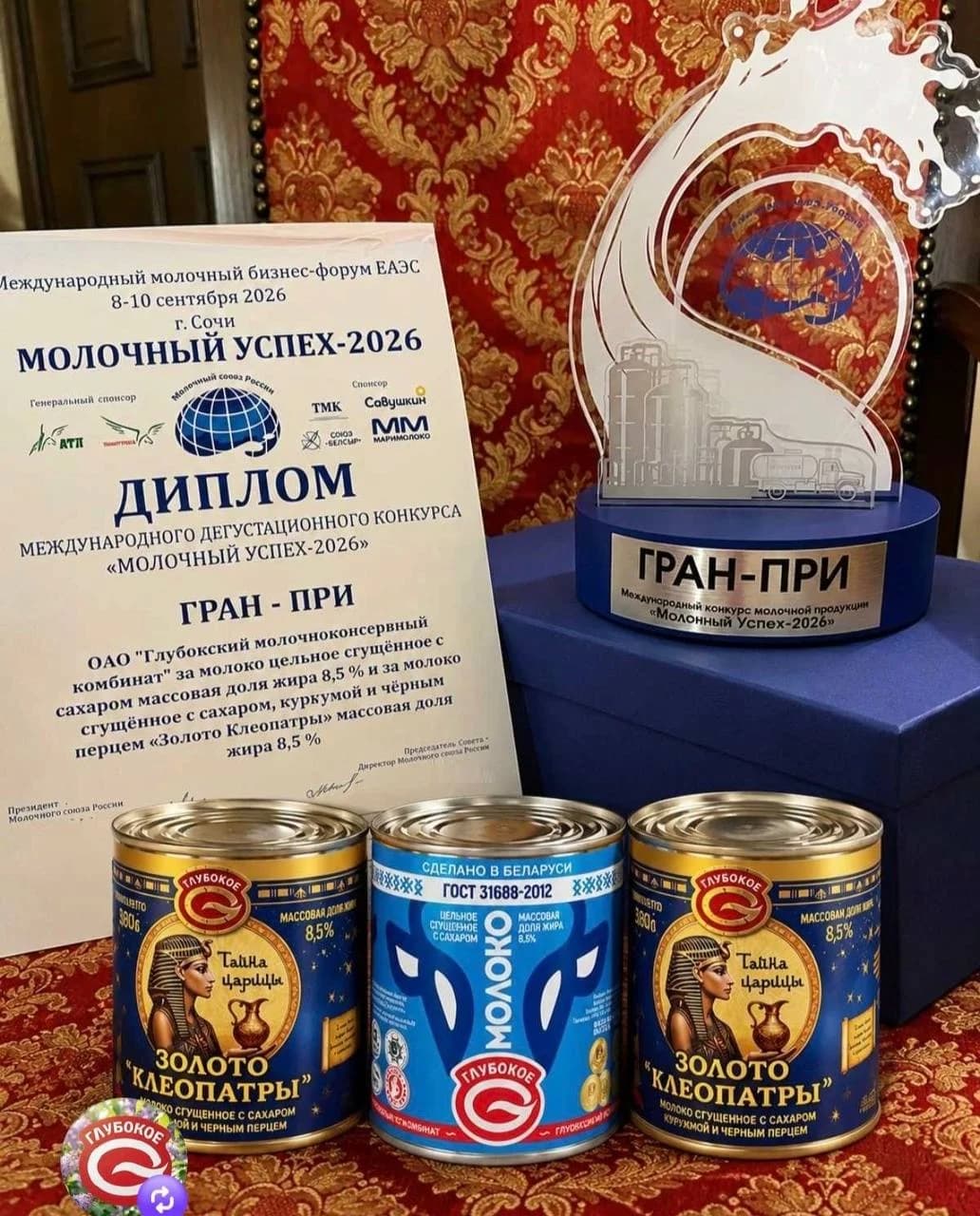 Глубокский МКК — обладатель Гран-При международного конкурса «Молочный успех-2026».