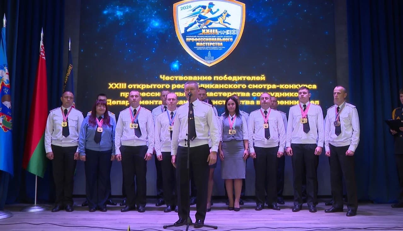 Победителей 23-го республиканского смотра-конкурса Департамента охраны МВД чествуют в Витебске.