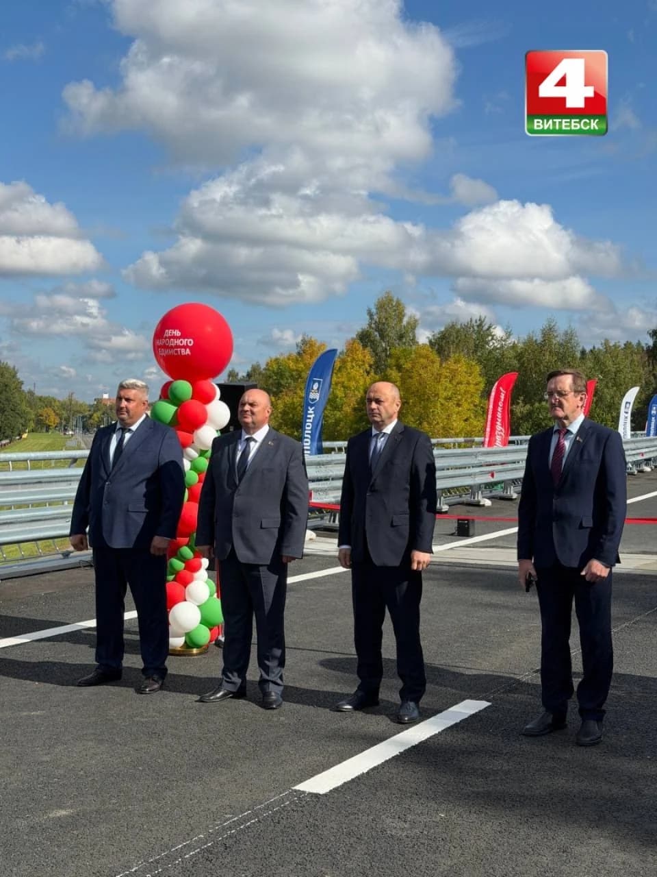 Подарок ко Дню народного единства получили жители Новополоцка.