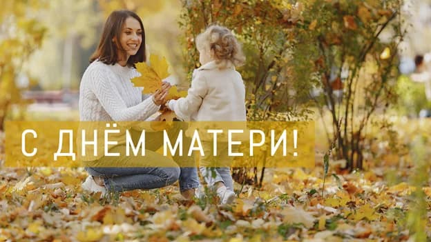 Руководство Витебской области поздравляет с Днём матери.
